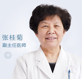 张桂菊 妇产科 副主任医师(图1)